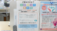 ファースト調剤薬局大津堅田店のかかりつけ薬局対応