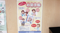 ファースト調剤薬局大津堅田店のお薬手帳