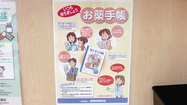 ファースト調剤薬局大津堅田店のお薬手帳