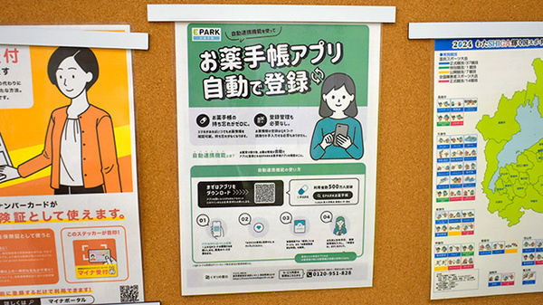 電子お薬手帳対応
