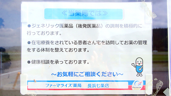 ファーマライズ薬局 長浜七条店の対応サービス一覧