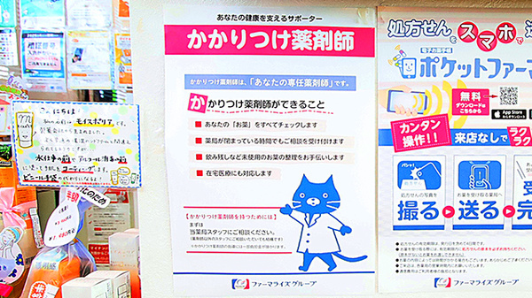 ファーマライズ薬局 長浜七条店のかかりつけ薬局対応