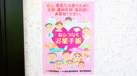 ファーマライズ薬局 長浜七条店のお薬手帳