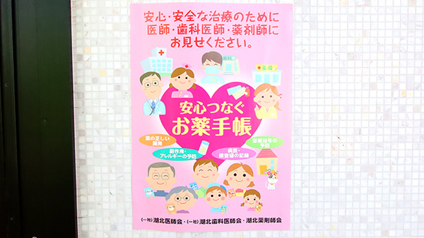 ファーマライズ薬局 長浜七条店のお薬手帳