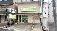 やすらぎ薬局 近江八幡店の外観