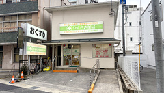 やすらぎ薬局 近江八幡店の外観