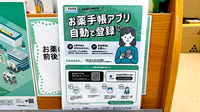 やすらぎ薬局 近江八幡店の電子お薬手帳対応