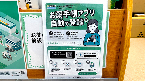 電子お薬手帳対応