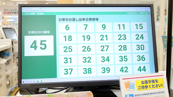イオン薬局草津店の順番待ちシステム