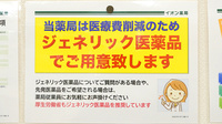 イオン薬局草津店のジェネリック対応