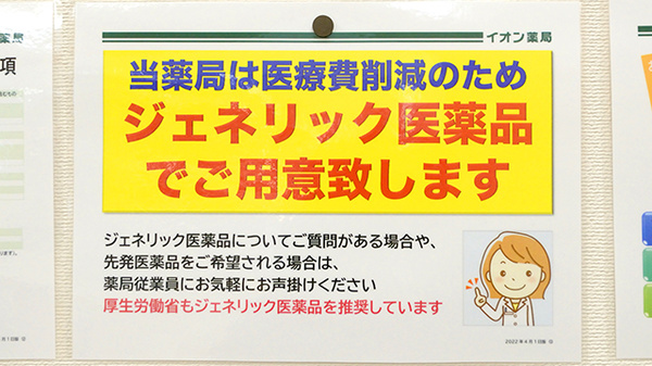 イオン薬局草津店のジェネリック対応