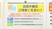 イオン薬局草津店のお薬手帳