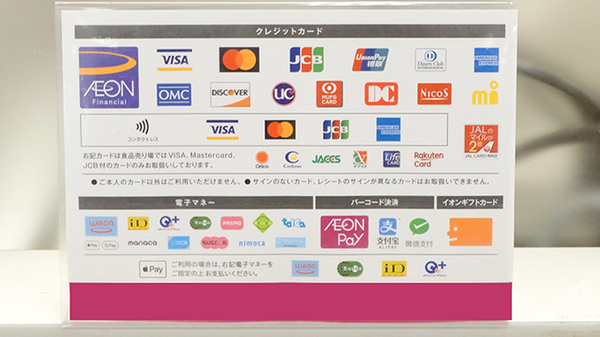 イオン薬局草津店のクレカ/電子マネー/スマホ決済対応