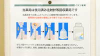 イオン薬局草津店の使用済み注射針回収