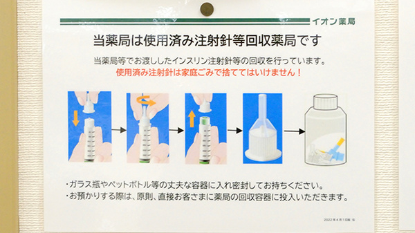 イオン薬局草津店の使用済み注射針回収