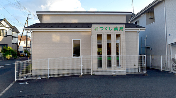 つくし薬局玉川店の外観