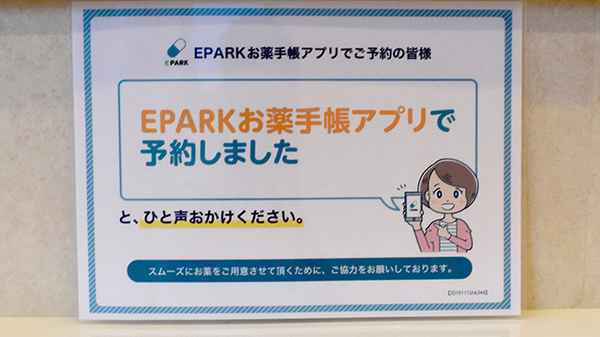 つくし薬局玉川店のネット受付対応