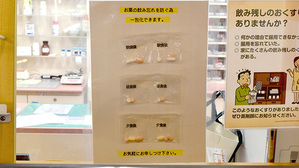 つくし薬局玉川店の一包化対応