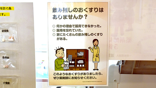 つくし薬局玉川店の残薬回収サービス