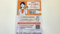 つくし薬局玉川店のオンライン資格確認