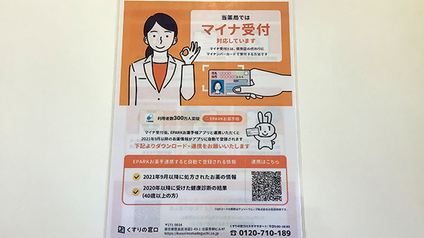 つくし薬局玉川店のオンライン資格確認