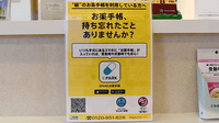 つくし薬局玉川店の電子お薬手帳対応