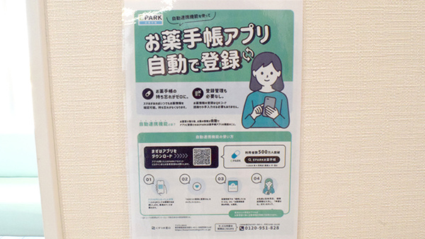 電子お薬手帳対応