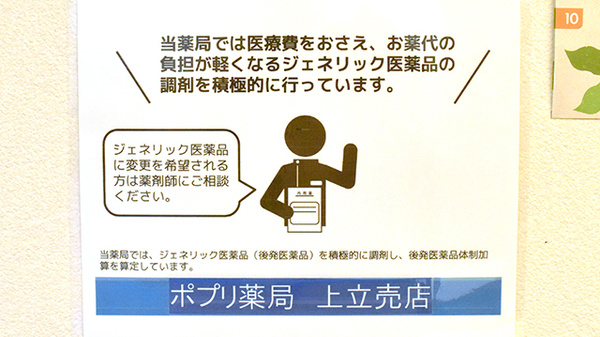 ジェネリック対応