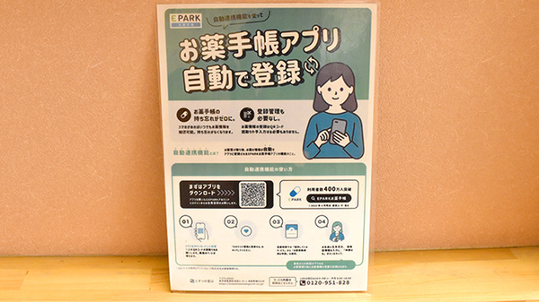 電子お薬手帳対応