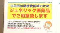 イオン薬局京都洛南店のジェネリック対応