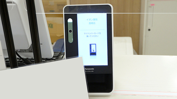イオン薬局京都洛南店のオンライン資格確認