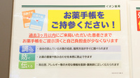 イオン薬局京都洛南店のお薬手帳