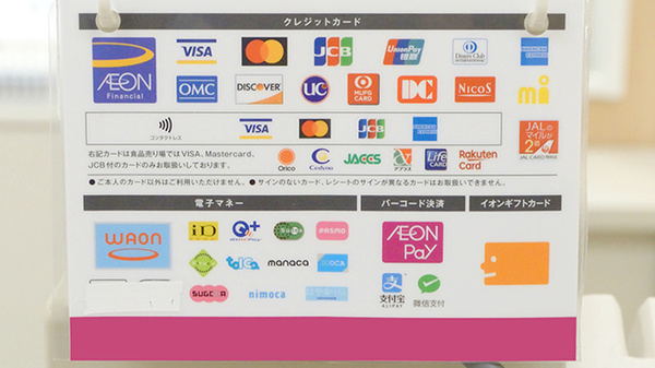 イオン薬局京都洛南店のクレカ/電子マネー/スマホ決済対応