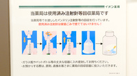 イオン薬局京都洛南店の使用済み注射針回収