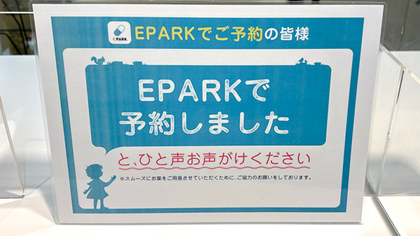 イオン薬局京都洛南店のネット受付対応