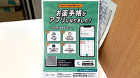 イオン薬局京都洛南店の電子お薬手帳対応