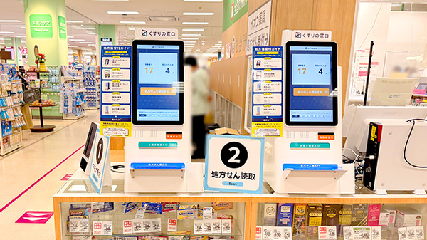 イオン薬局京都洛南店のその他サービス