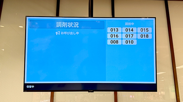 イオン薬局京都洛南店の順番待ちシステム