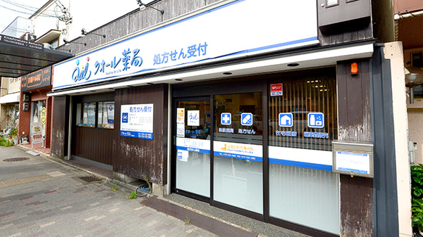 クオール薬局北白川店の外観