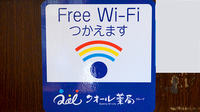 クオール薬局北白川店のWi-Fiサービス