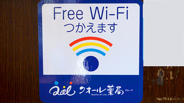 クオール薬局北白川店のWi-Fiサービス