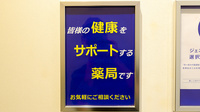 クオール薬局下鴨店の相談対応