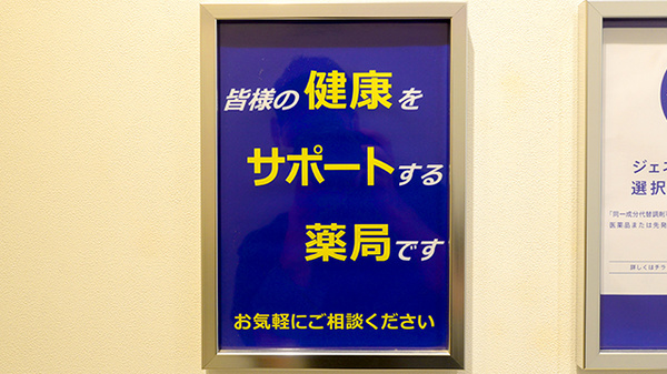 クオール薬局下鴨店の相談対応