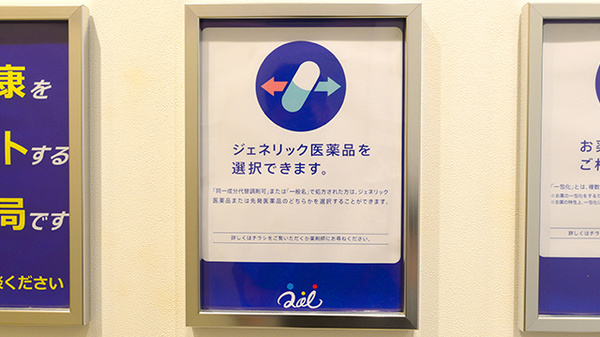 クオール薬局下鴨店のジェネリック対応