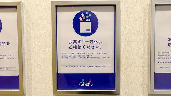 クオール薬局下鴨店の一包化対応