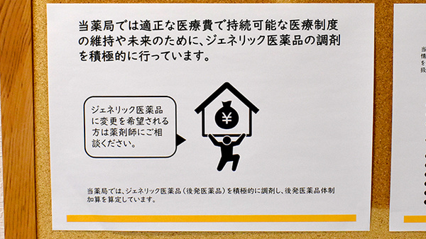 ジェネリック対応