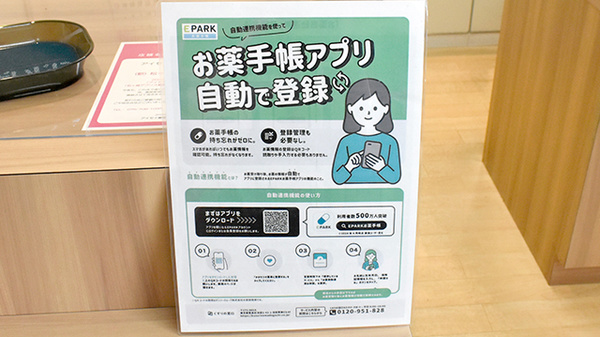 電子お薬手帳対応