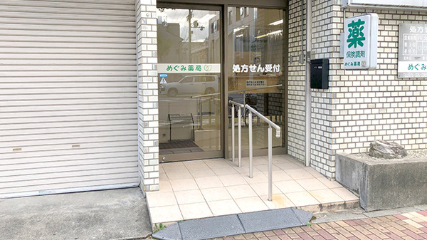 めぐみ薬局の入口