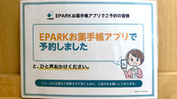 めぐみ薬局のネット受付対応
