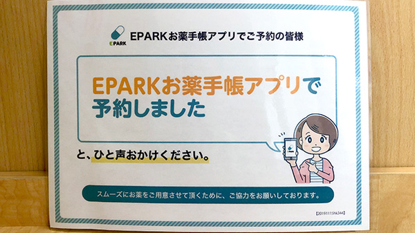 めぐみ薬局のネット受付対応